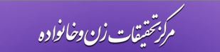 مرکز مطالعات زنان