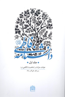daneshname fatemi