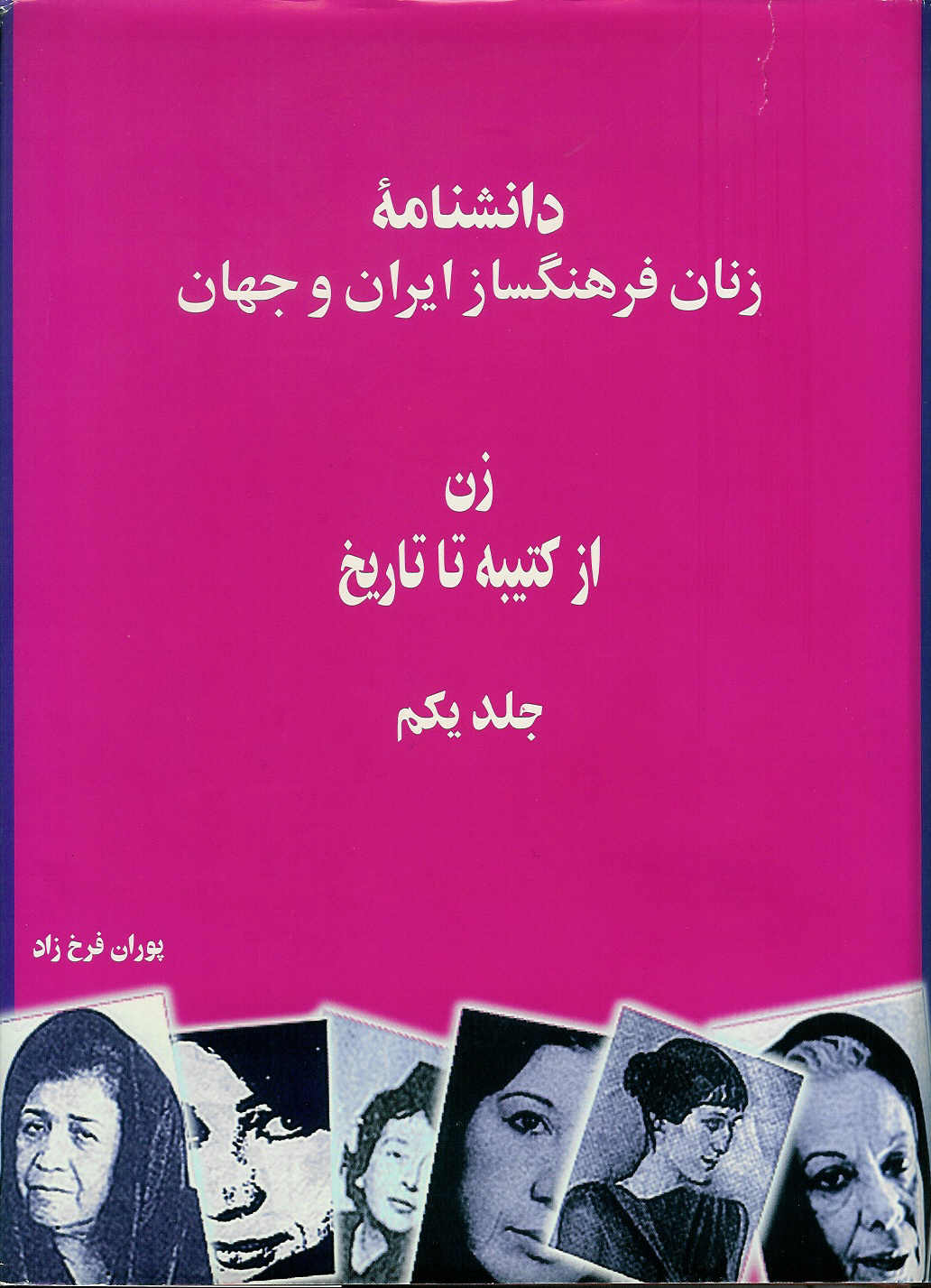 zanan farhang saz