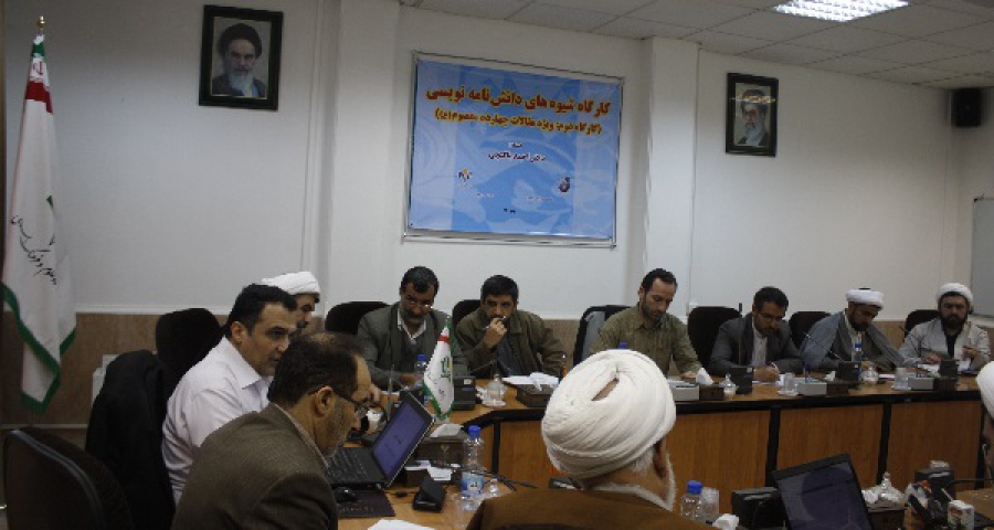 گزارش کامل جلسه سوم کارگاه دانشنامه‌نویسی (2) 