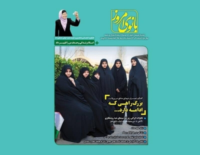 شماره ۲ و ۳ نشریه بانوی امروز منتشر شد