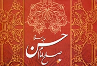 صلح امام حسن(ع) در نگاه مستشرقان