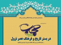 نقدکتاب &laquo;حجاب شرعی&raquo; با حضور مؤلف و اساتید صاحب&zwnj;نظر