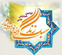 دومین همایش ملی سبک زندگی و خانواده پایدار برگزار می&zwnj;شود