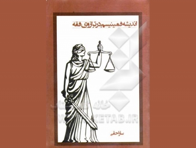 تألیف کتاب &laquo;اندیشه فمینیسم در ترازوی فقه&raquo;