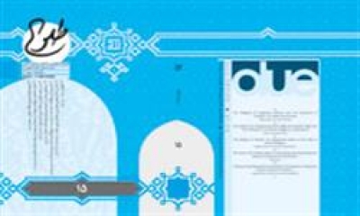 نقد و بررسی دیدگاه دونالدسن درباره زندگی امام حسن(ع)
